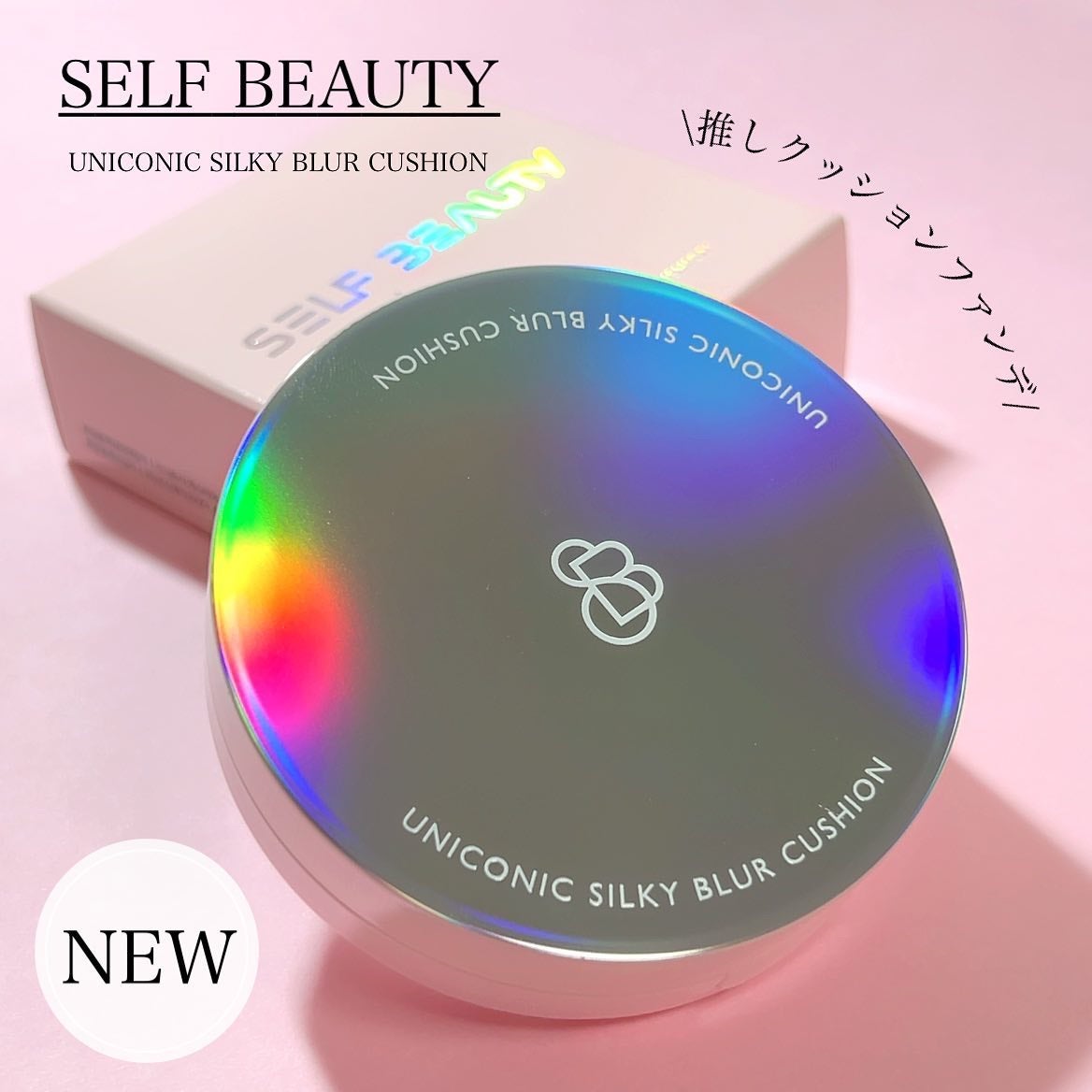 シルキーブラークッション/SELF BEAUTY/クッションファンデーションを使ったクチコミ(1枚目)