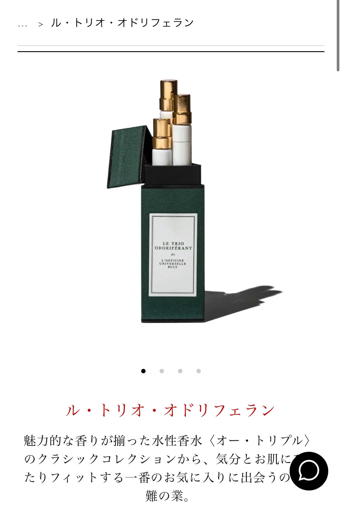 水性香水 イリス・ドゥ・マルト オフィシーヌ・ユニヴェルセル・ビュリー 試してみた】オー・トリプル (イリス・ドゥ・マルト