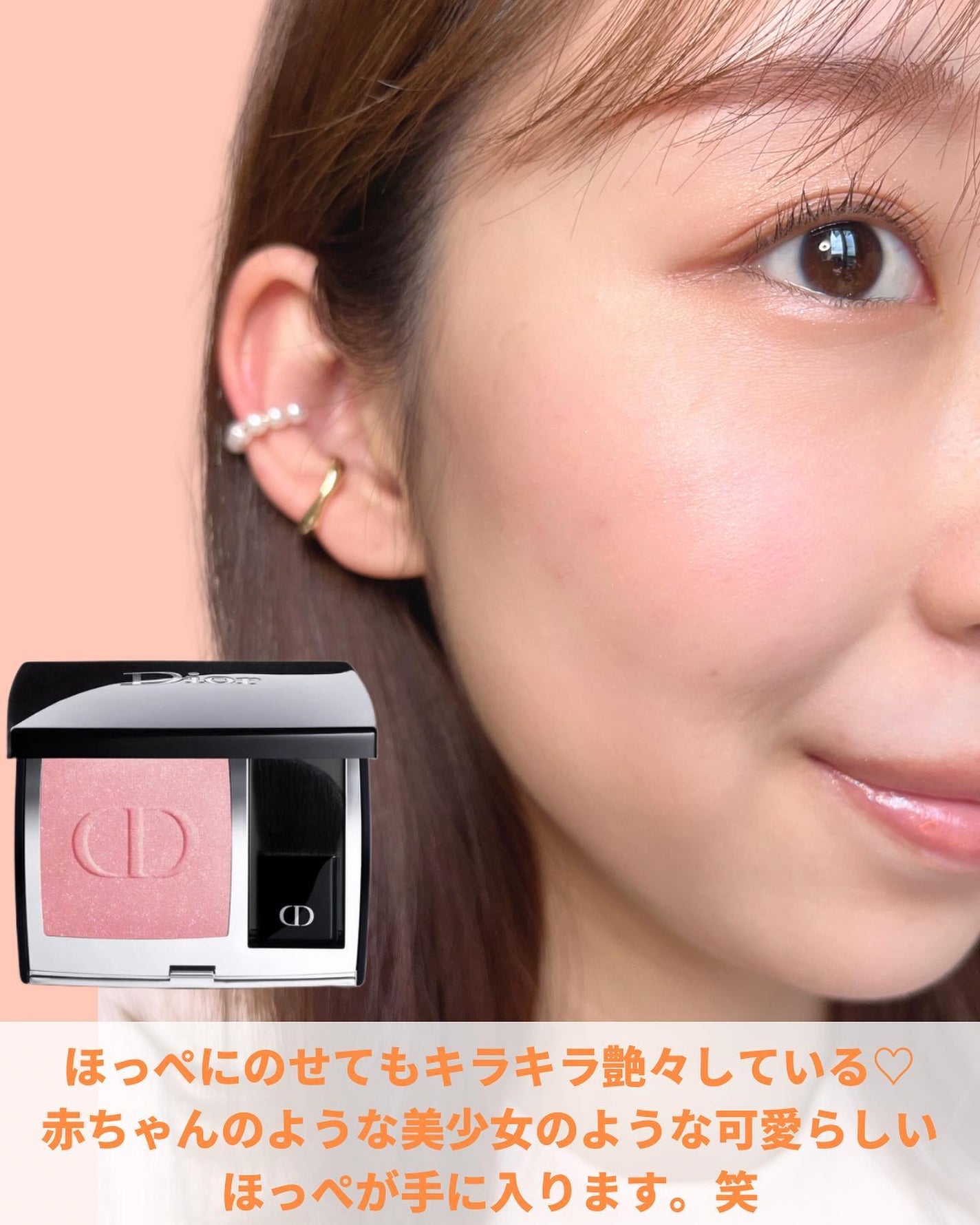 【旧】ディオールスキン ルージュ ブラッシュ/Dior/パウダーチークを使ったクチコミ(6枚目)