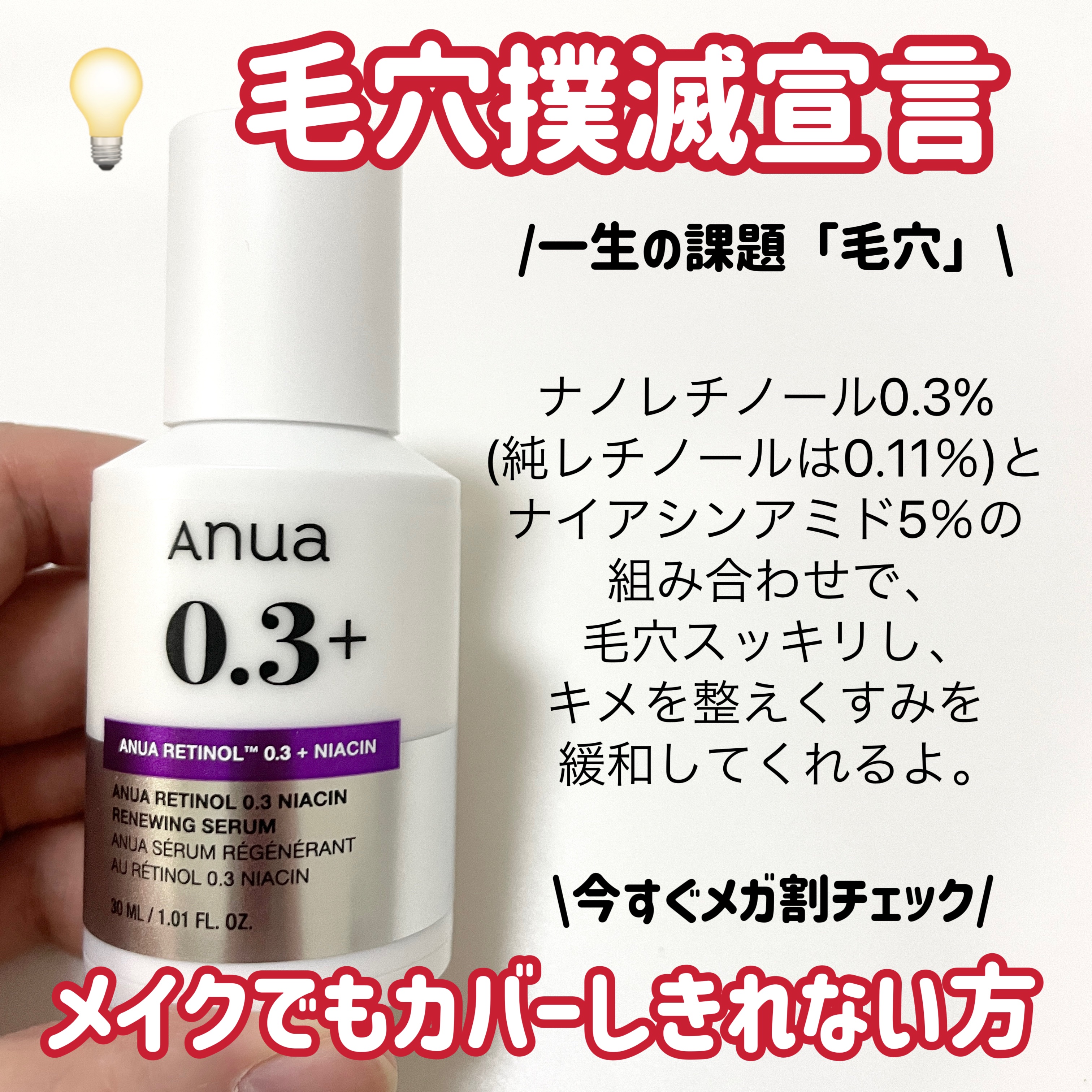 レチノール0.3 ナイアシンリニューイングセラム/Anua/美容液を使ったクチコミ（2枚目）