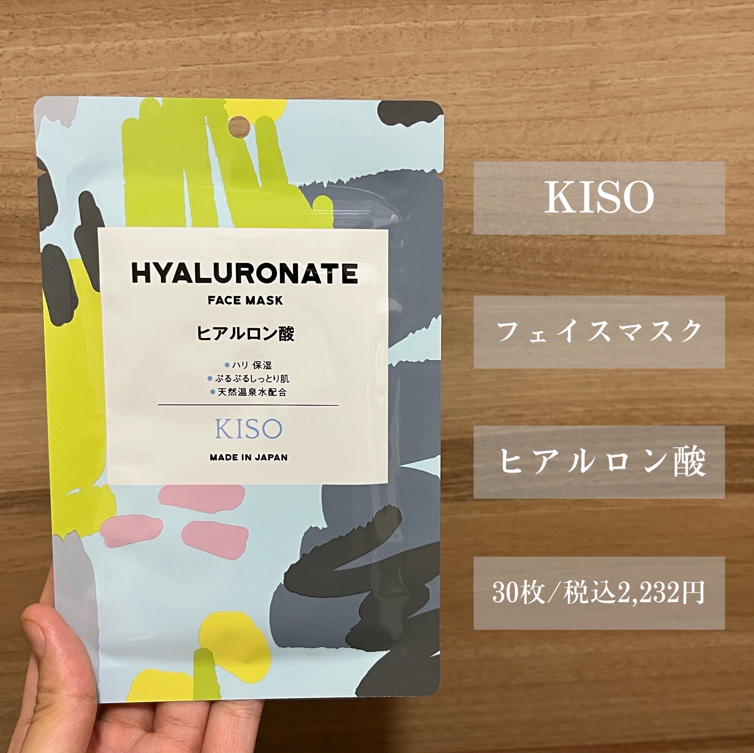フェイスマスク 【しっかり実感30枚セット】/KISO/シートマスク・パックを使ったクチコミ（2枚目）