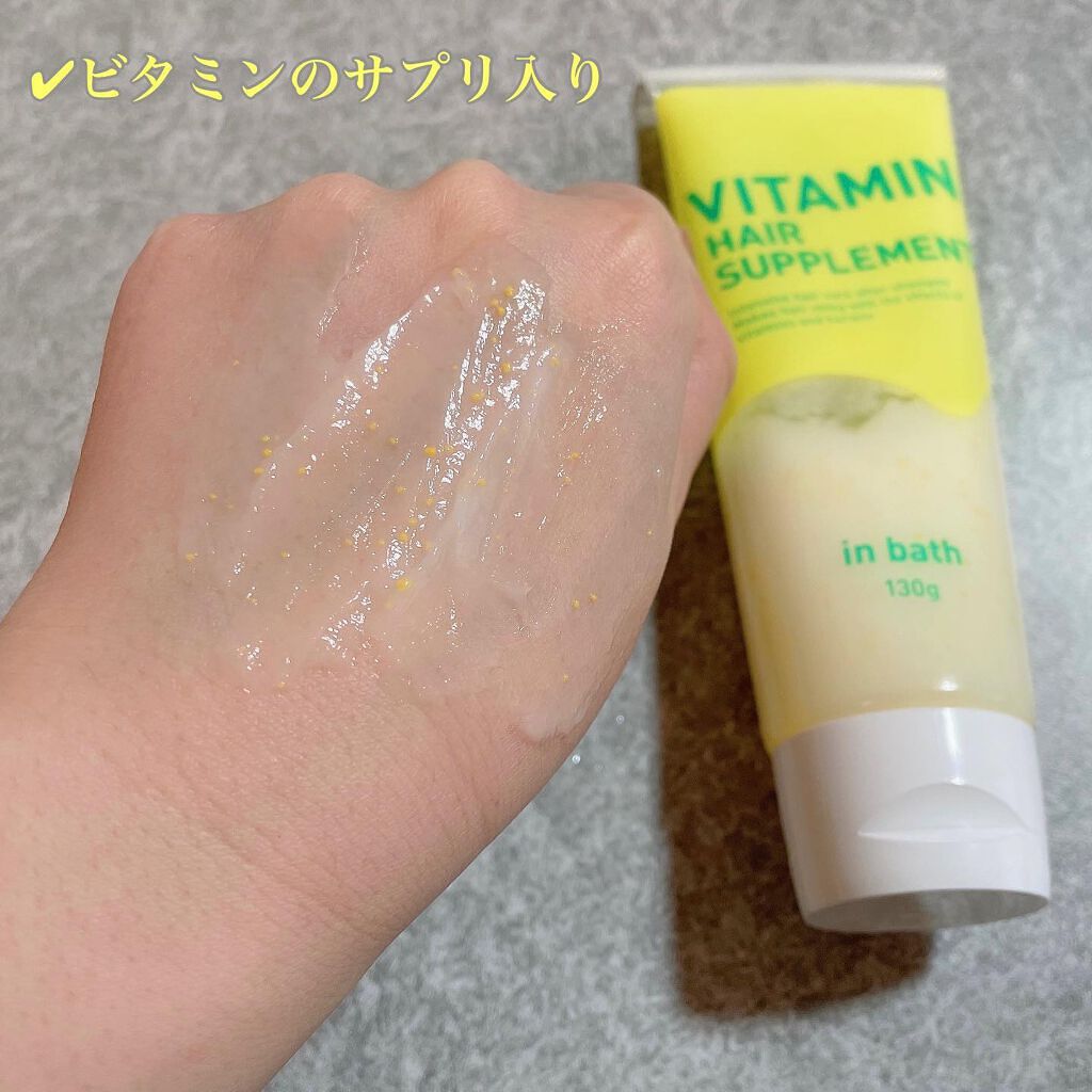ビタミンヘアサプリ　out bath/コジット/アウトバストリートメントを使ったクチコミ（3枚目）