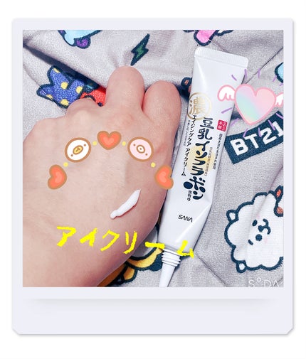 リンクルアイクリーム N/なめらか本舗/アイケア・アイクリームを使ったクチコミ(2枚目)