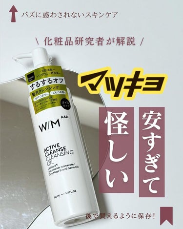 トリートメントセラム/matsukiyo　W/M AAA/美容液を使ったクチコミ（1枚目）