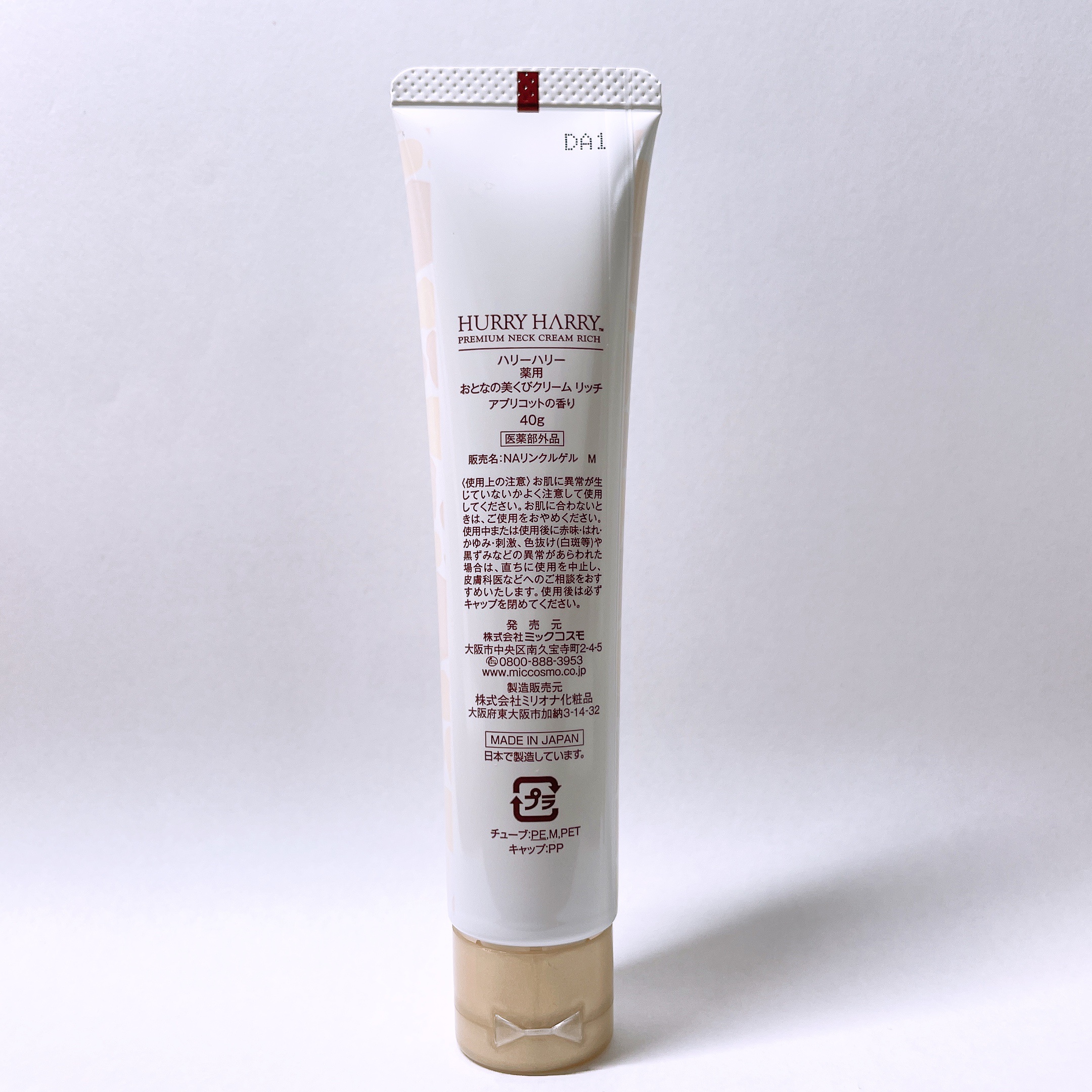 ハリーハリー 薬用おとなの美くびクリーム リッチ（医薬部外品）/ハリーハリー/ネック・デコルテケアを使ったクチコミ（3枚目）