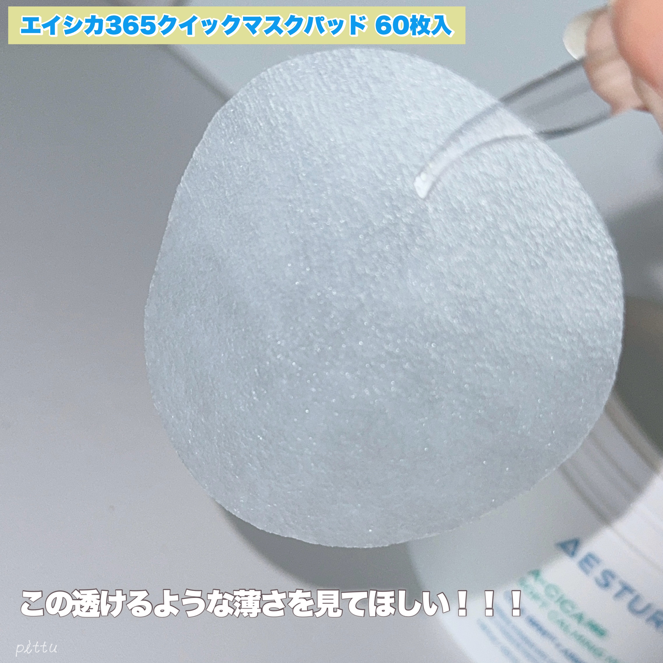 エイシカ365クイックマスクパッド/AESTURA/トナーパッドを使ったクチコミ（3枚目）