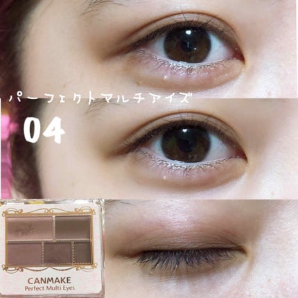パーフェクトマルチアイズ/キャンメイク/アイシャドウパレットを使ったクチコミ(1枚目)