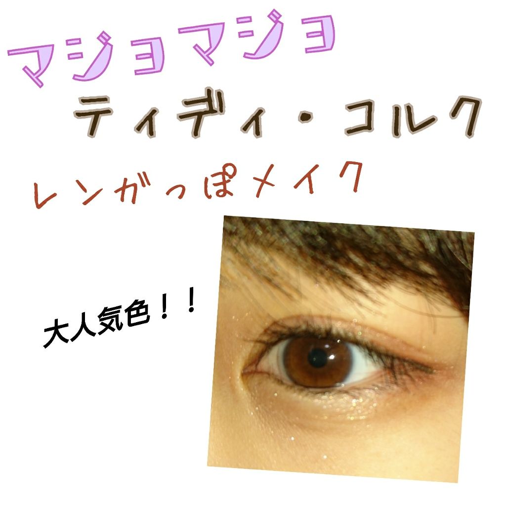 オペラ マイラッシュ アドバンスト/OPERA/マスカラを使ったクチコミ（1枚目）