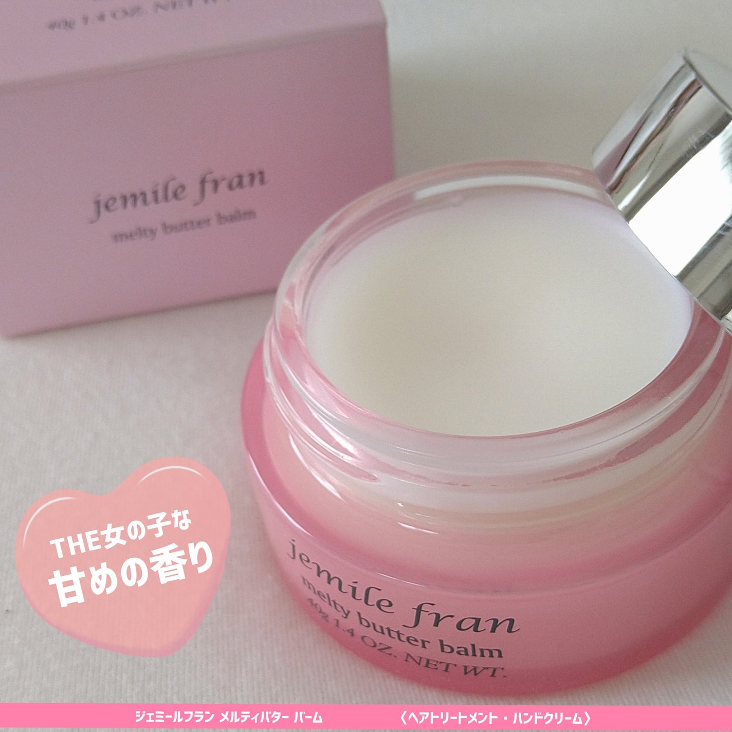 ジェミールフラン メルティバター バーム/ジェミールフラン/ヘアバームを使ったクチコミ(1枚目)