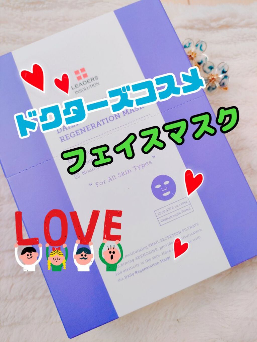 Daily regeneration mask/LEADERS/シートマスク・パックを使ったクチコミ(1枚目)