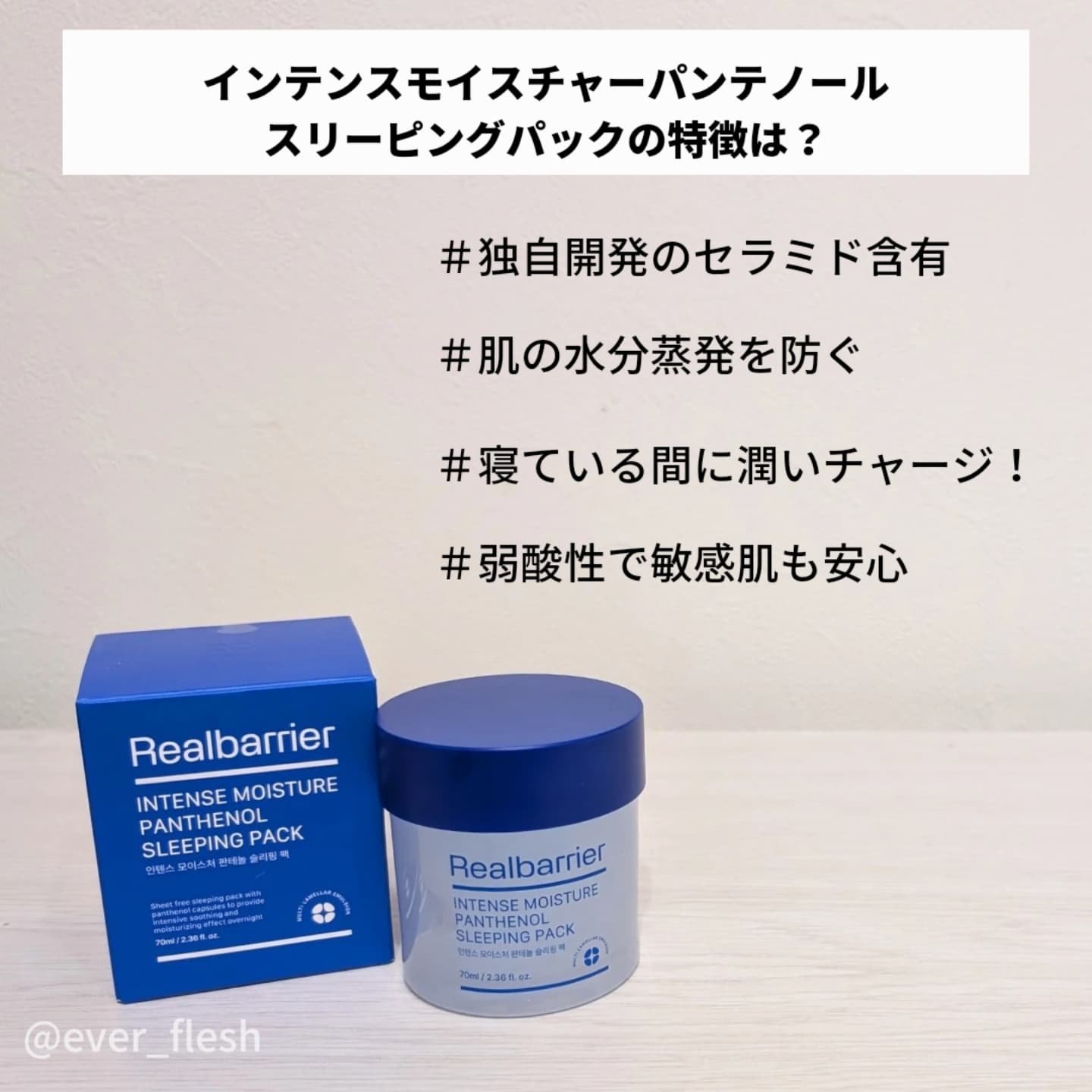 インテンスモイスチャーパンテノールスリーピングパック/Real Barrier/シートマスク・パックを使ったクチコミ（2枚目）