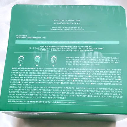 CICA デイリースージングマスク/VT/シートマスク・パックを使ったクチコミ(2枚目)
