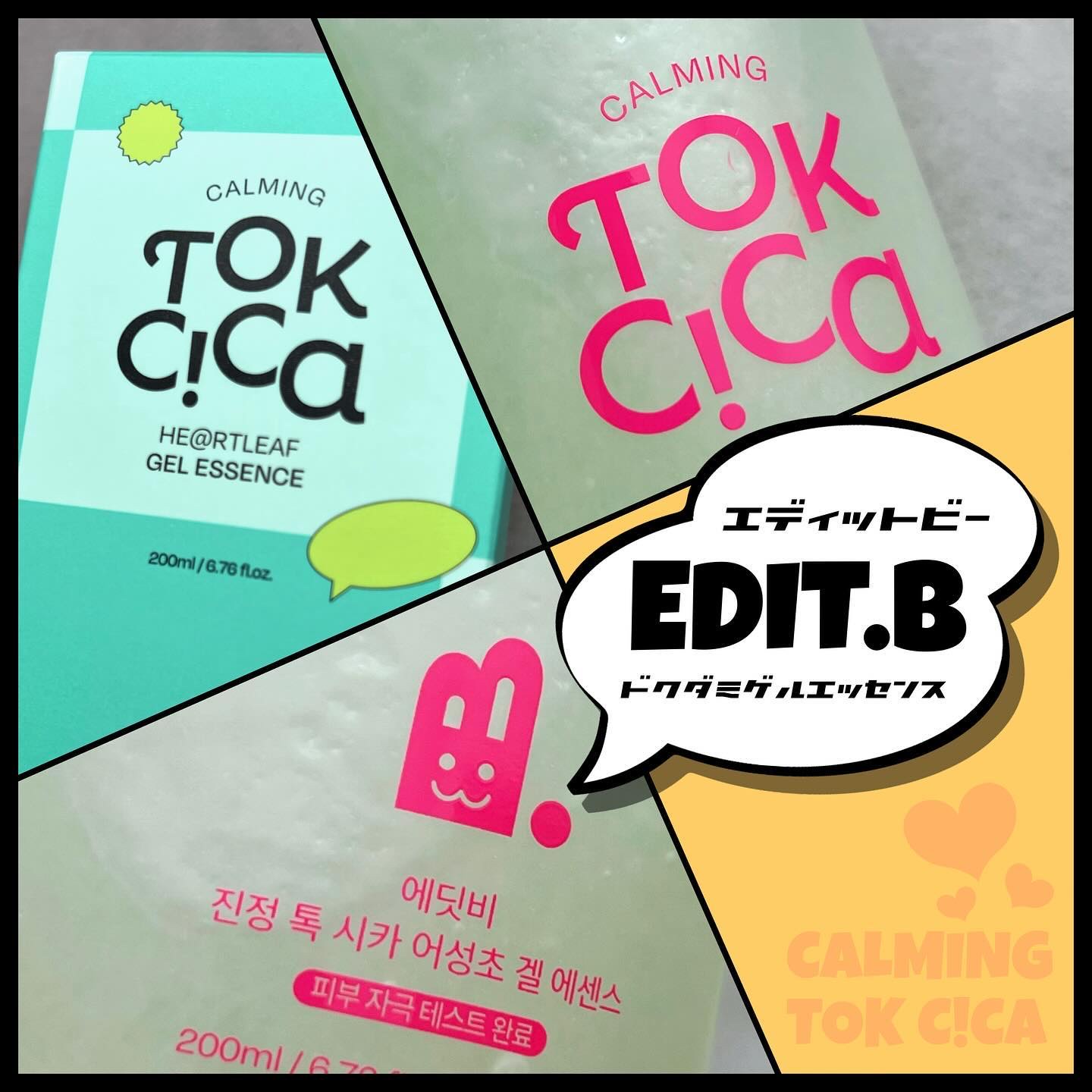 カーミングシカドクダミゲルエッセンス/EDIT.B/美容液を使ったクチコミ（1枚目）