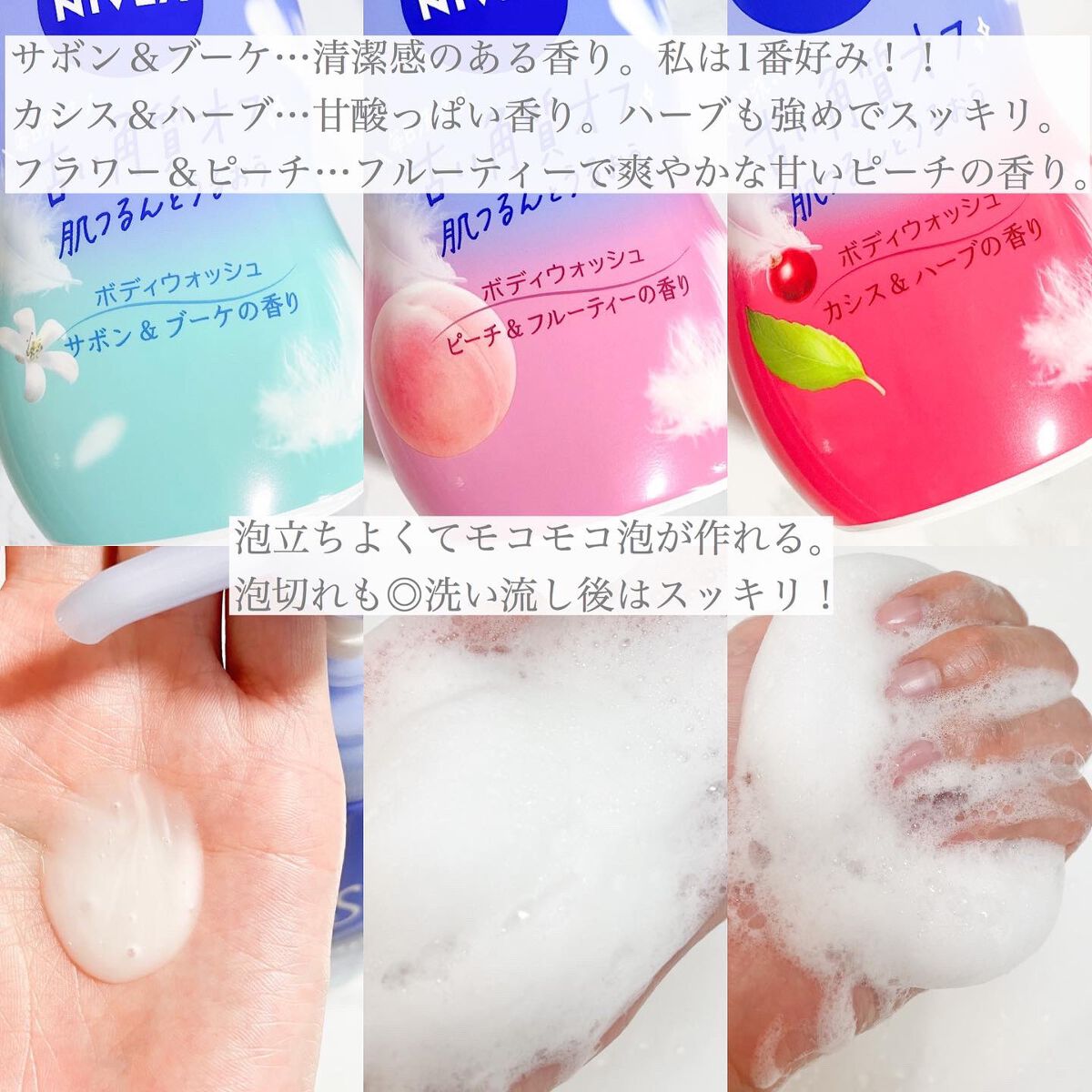 エンジェルスキン ボディウォッシュ サボン&ブーケの香り/ニベア/ボディソープを使ったクチコミ(2枚目)