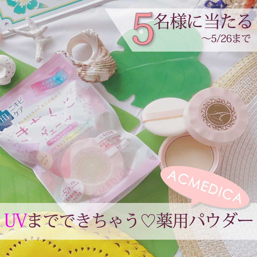 アクメディカ 薬用 フェイスパウダー ナチュラル/ナリスアップ/パウダーファンデーションを使ったクチコミ（1枚目）