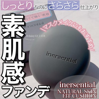 inersential ナチュラルスキンフィットクッションのクチコミ「\素肌感がありつつしっかりカバー/ノーファンデが好きな私も惚れたクッションファンデ🖤



✨.....」（1枚目）