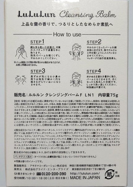 ルルルン クレンジングバーム(アロマタイプ)/ルルルン/クレンジングバームを使ったクチコミ(3枚目)