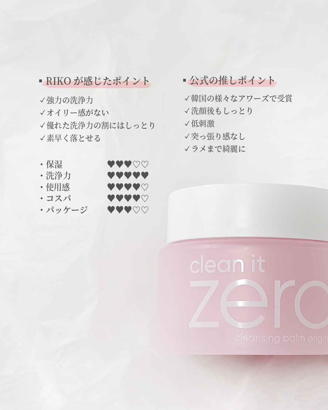 クリーンイットゼロ クレンジングバーム オリジナル 125ml(限定)/BANILA CO/クレンジングバームを使ったクチコミ（3枚目）