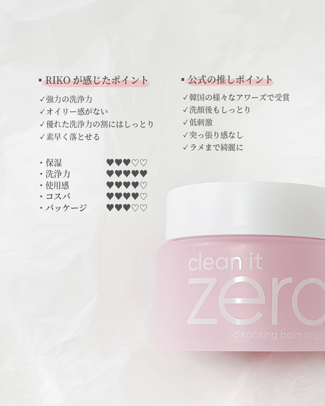 クリーンイットゼロ クレンジングバーム オリジナル/BANILA CO/クレンジングバームを使ったクチコミ(3枚目)