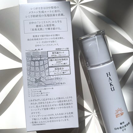 薬用 日中美白美容液UV/HAKU/日焼け止めローションを使ったクチコミ(2枚目)