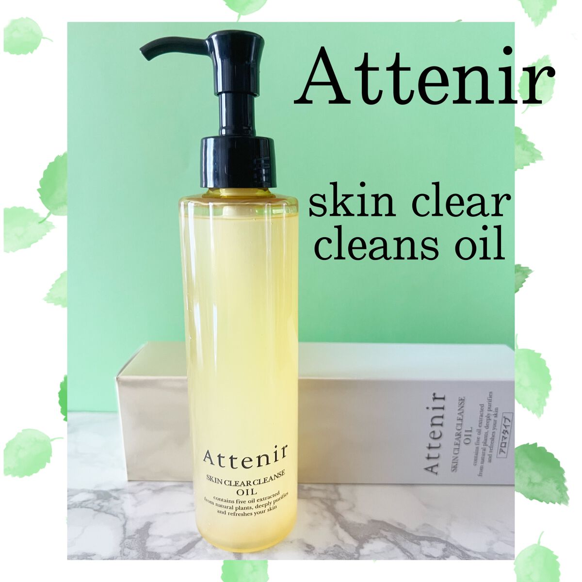 スキンクリア クレンズ オイル アロマタイプ/アテニア/オイルクレンジングを使ったクチコミ（1枚目）
