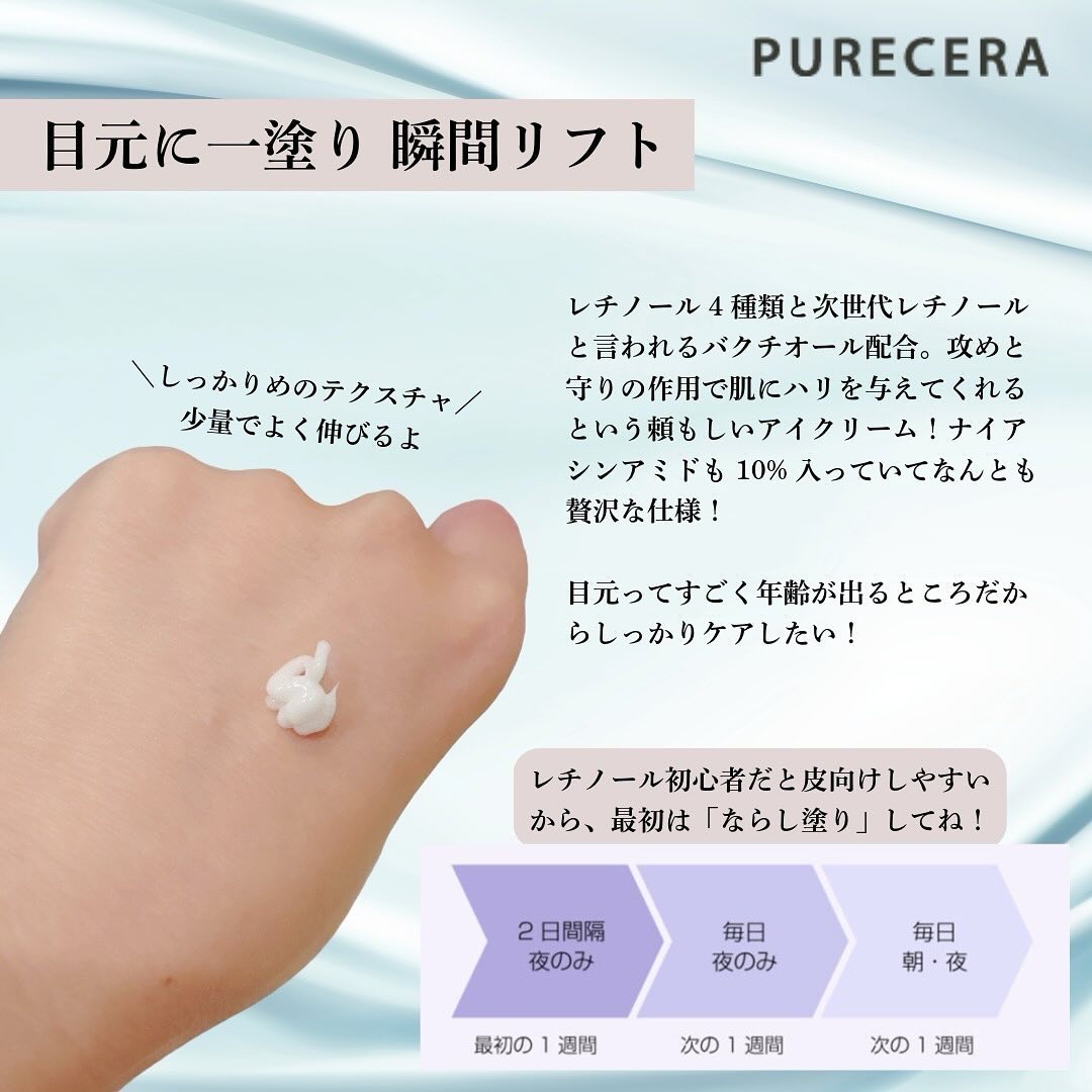リペアアイクリーム/PURECERA(ピュアセラ)/アイケア・アイクリームを使ったクチコミ（2枚目）