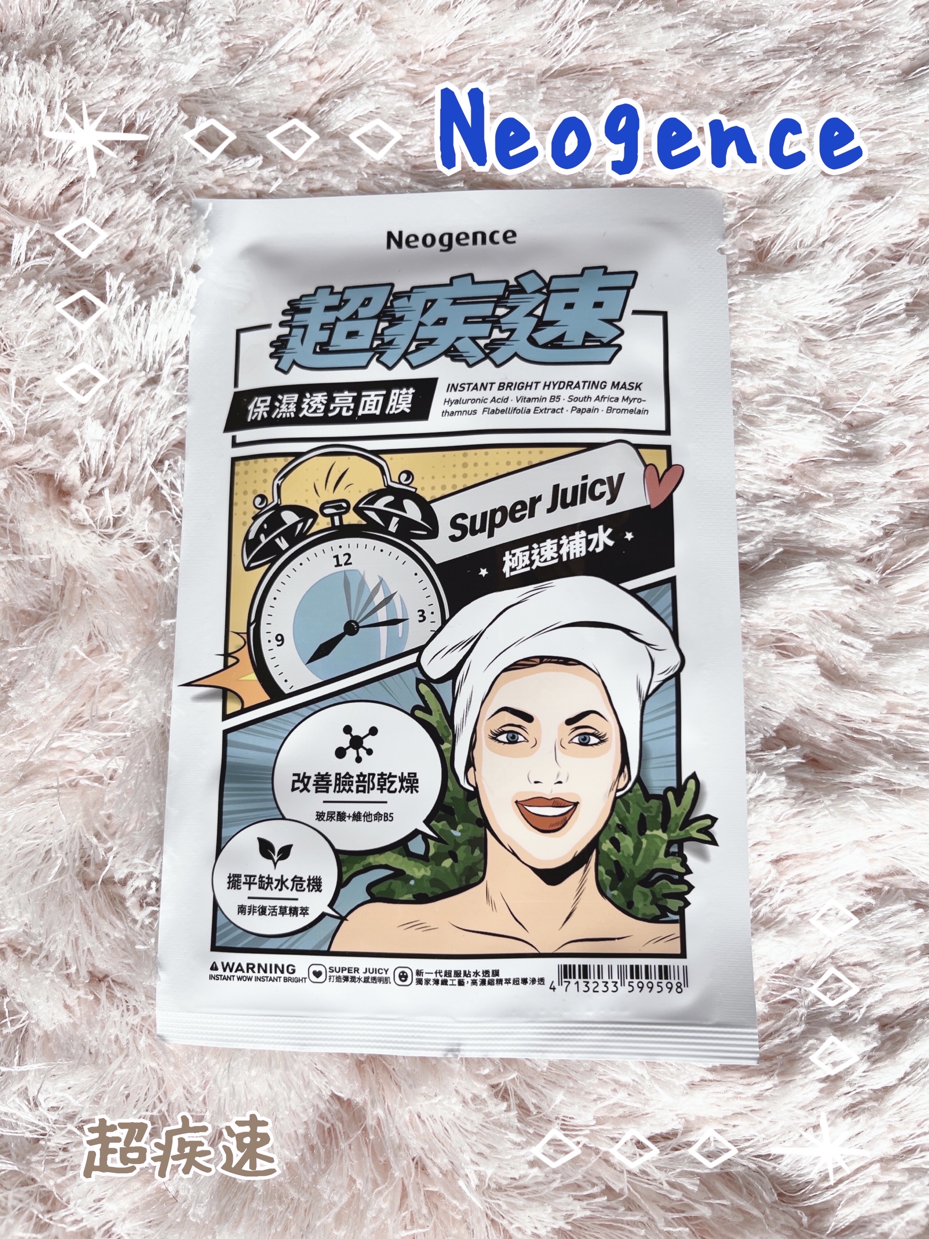 超疾速/Neogence/シートマスク・パックを使ったクチコミ（1枚目）