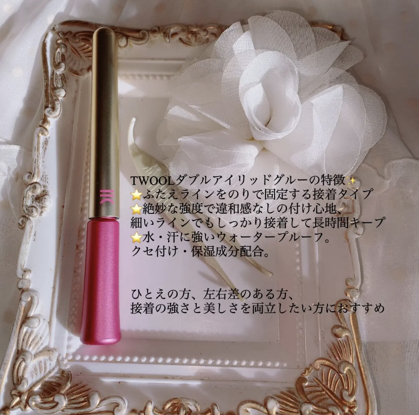 TWOOL ダブルアイリッドグルー/SHOBIDO/二重まぶた用アイテムを使ったクチコミ（3枚目）
