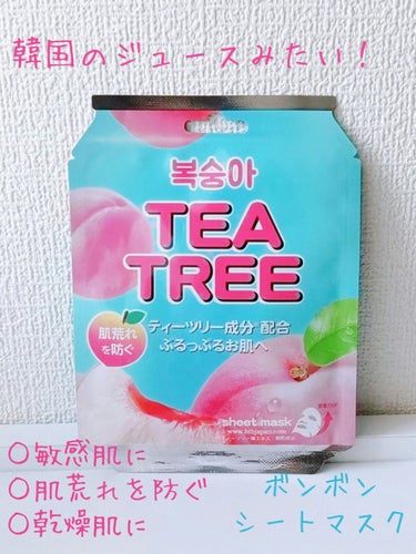 TEA TREE ボンボンシートマスク/HTBジャパン/シートマスク・パックを使ったクチコミ（1枚目）