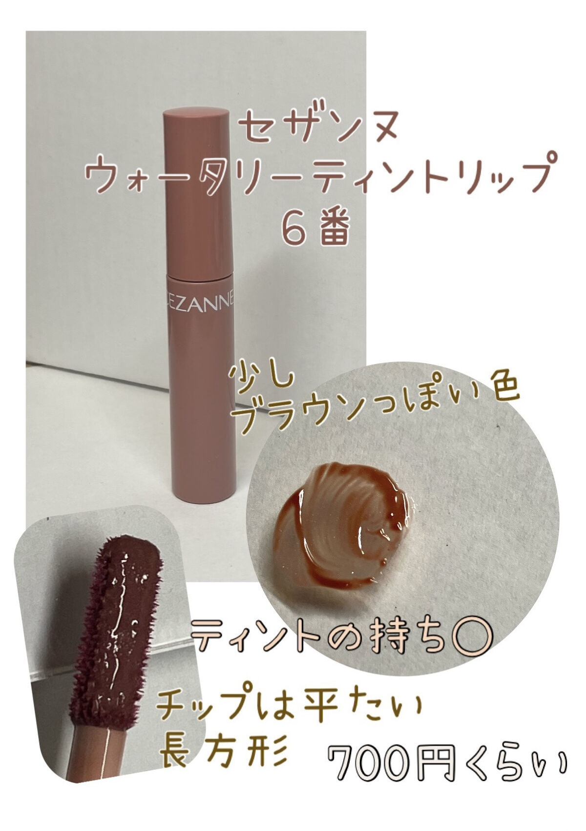 メルティールミナスルージュ（ティントタイプ）/キャンメイク/リップティントを使ったクチコミ（2枚目）