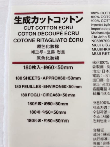 生成カットコットン/無印良品/コットンを使ったクチコミ(2枚目)