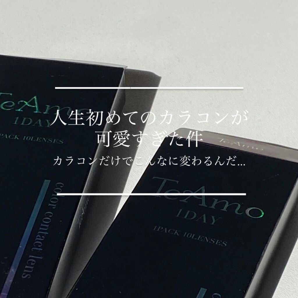 TeAmo 1DAY/TeAmo/ワンデー(1DAY)カラコンを使ったクチコミ(1枚目)