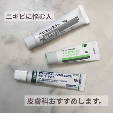 さくまよ on LIPS 「ニキビ・肌荒れに悩んでいる人ぜひ皮膚科に行ってほしい！こんにち..」（1枚目）