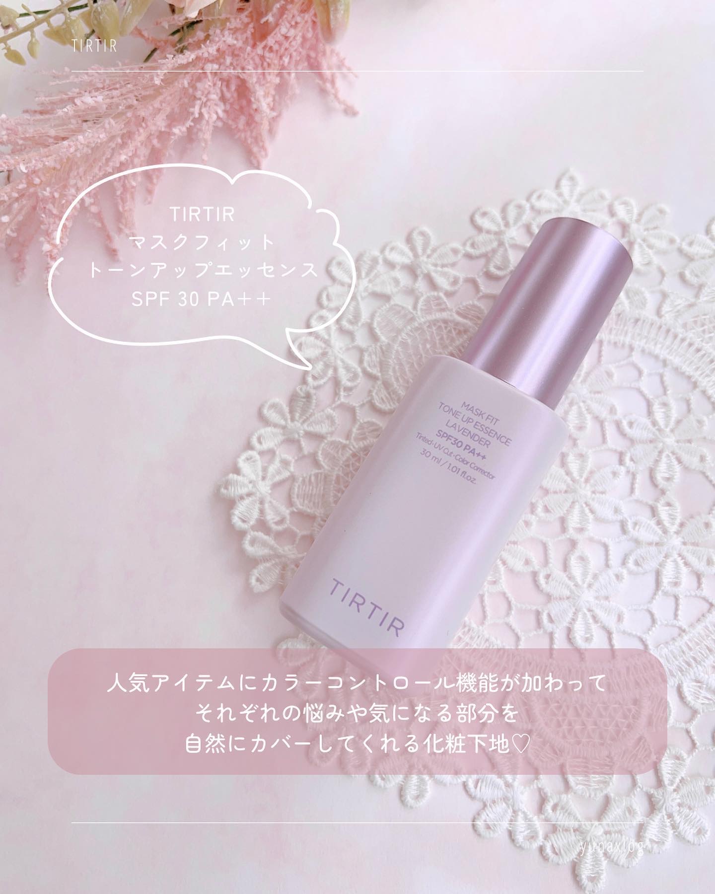 マスクフィットトーンアップエッセンス/TIRTIR(ティルティル)/化粧下地を使ったクチコミ（2枚目）