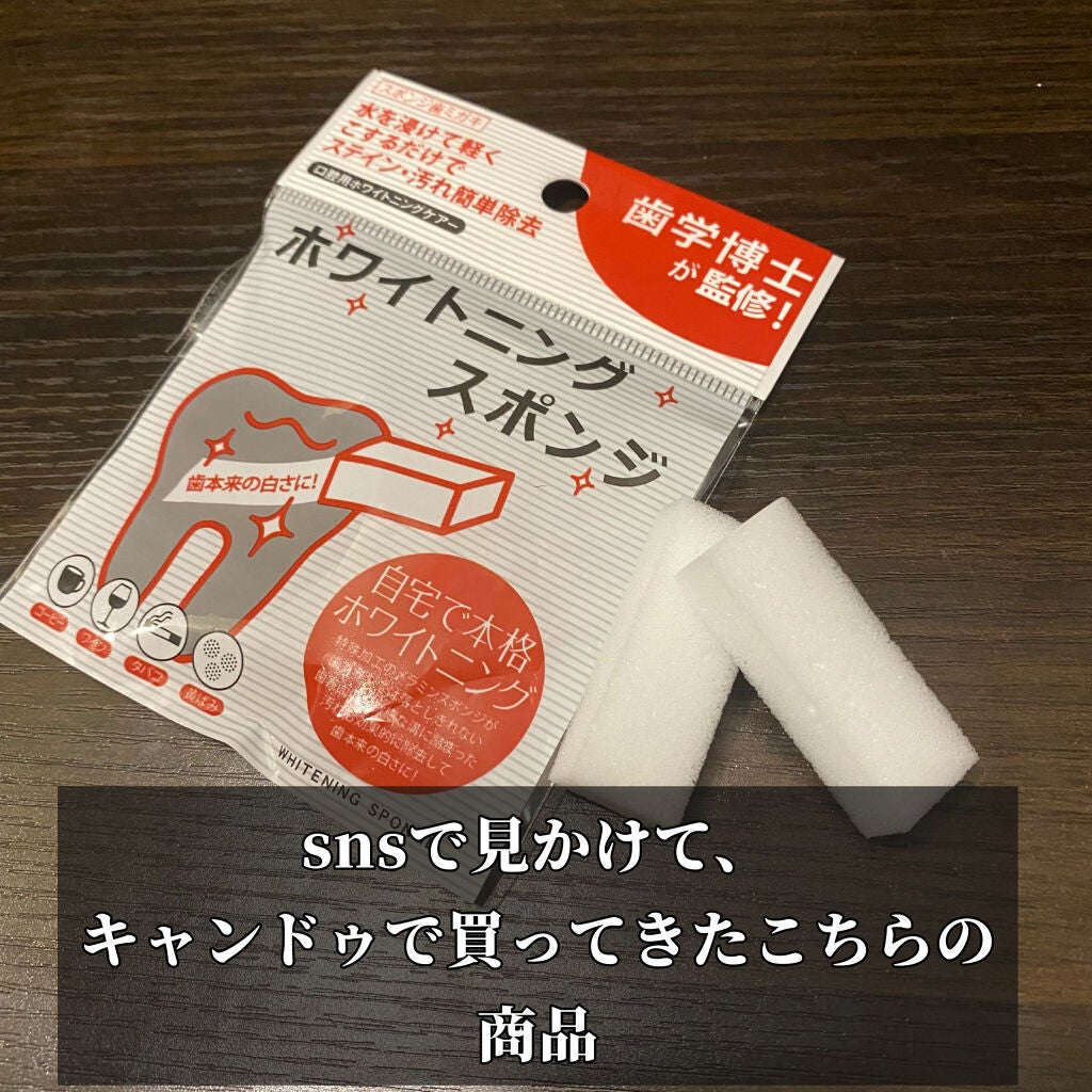 ホワイトニングスポンジ/キャンドゥ/その他オーラルケアを使ったクチコミ(2枚目)