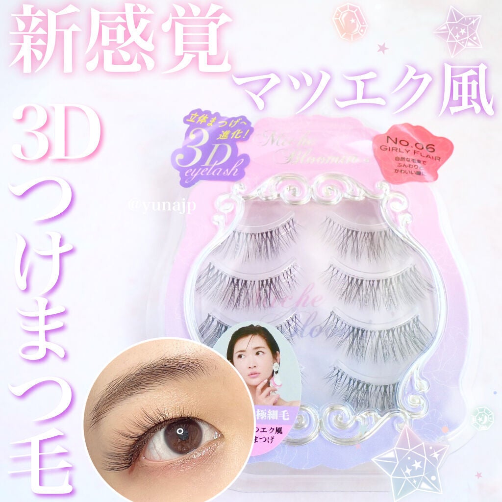 ミッシュブルーミン 3Dアイラッシュライン/ミッシュブルーミン/つけまつげを使ったクチコミ(1枚目)