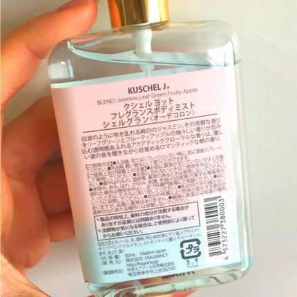 フレグランスボディミスト シェルグラン/クシェルヨット/香水(その他)を使ったクチコミ(2枚目)