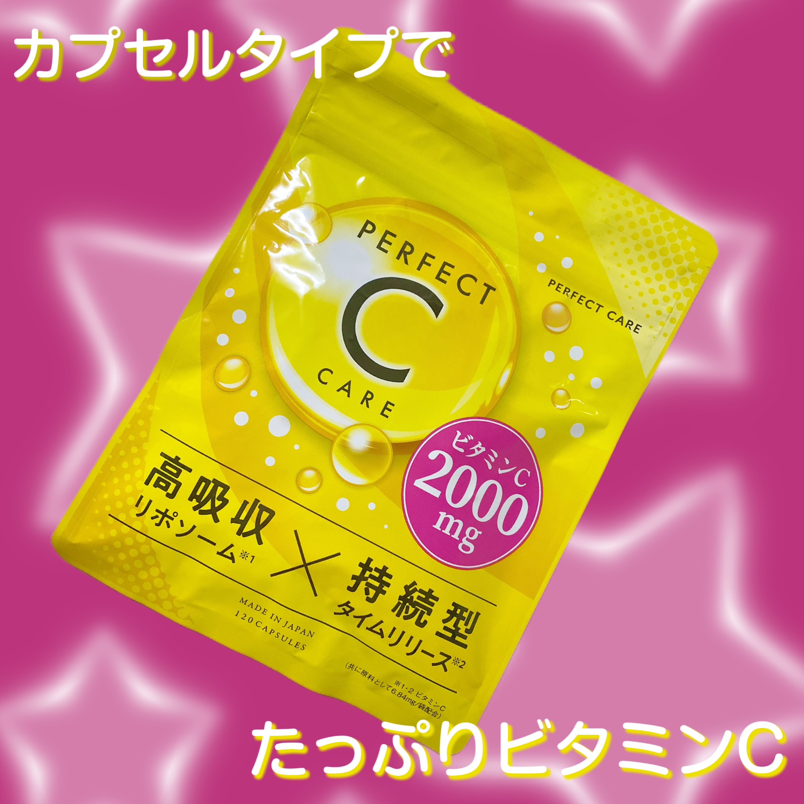 パーフェクトCケア/PERFECT CARE/美容サプリメントを使ったクチコミ（1枚目）