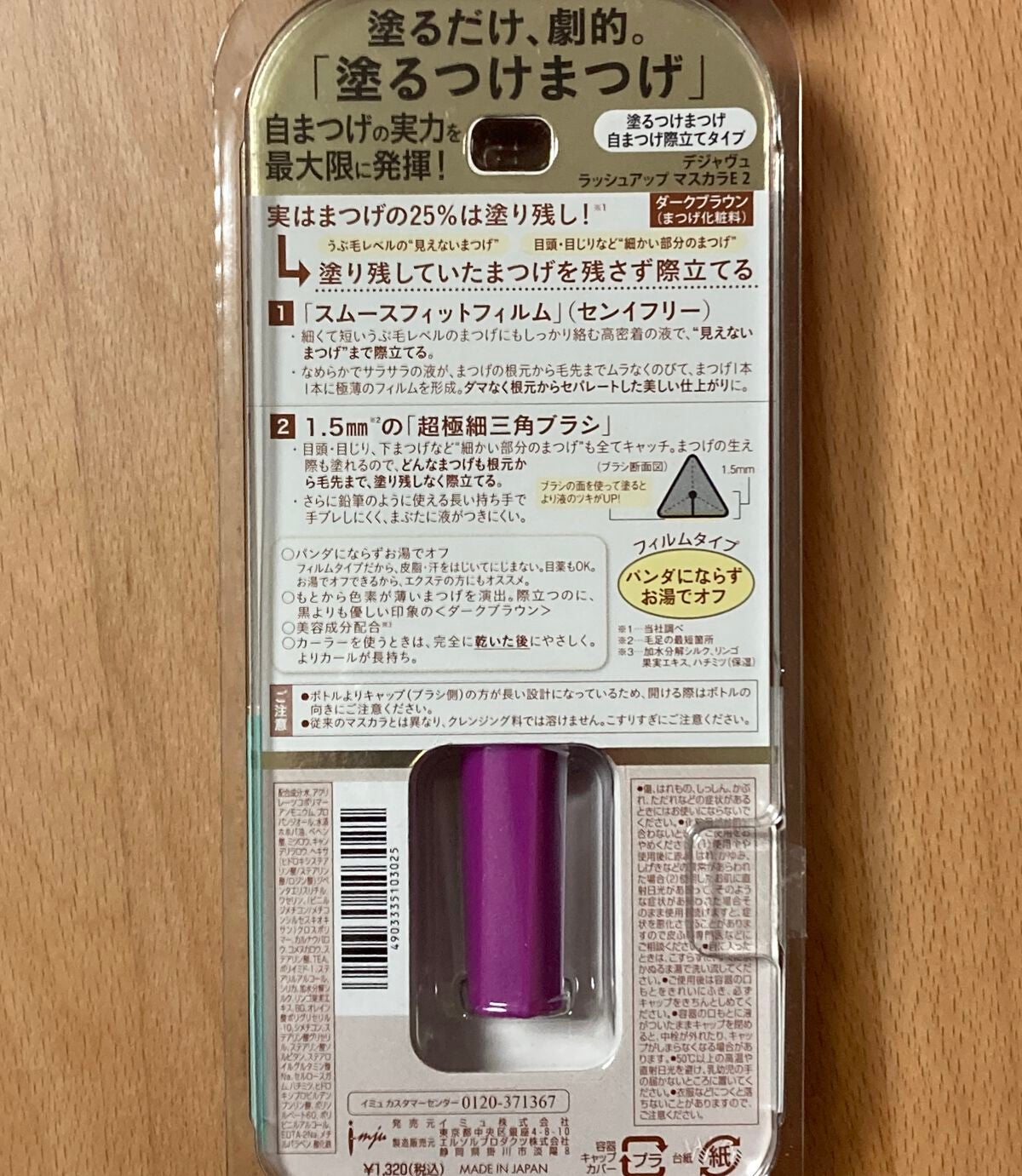 「塗るつけまつげ」自まつげ際立てタイプ/デジャヴュ/マスカラを使ったクチコミ(2枚目)