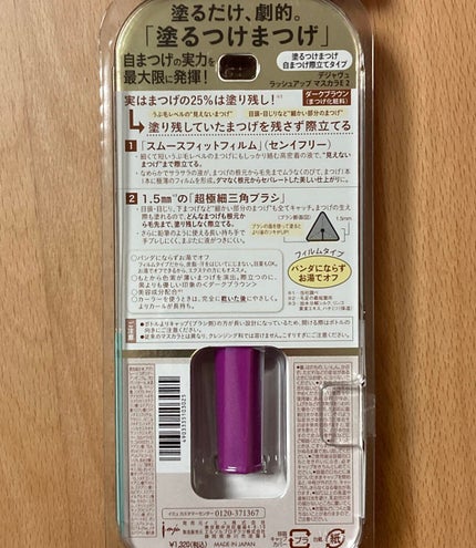 「塗るつけまつげ」自まつげ際立てタイプ/デジャヴュ/マスカラを使ったクチコミ(2枚目)