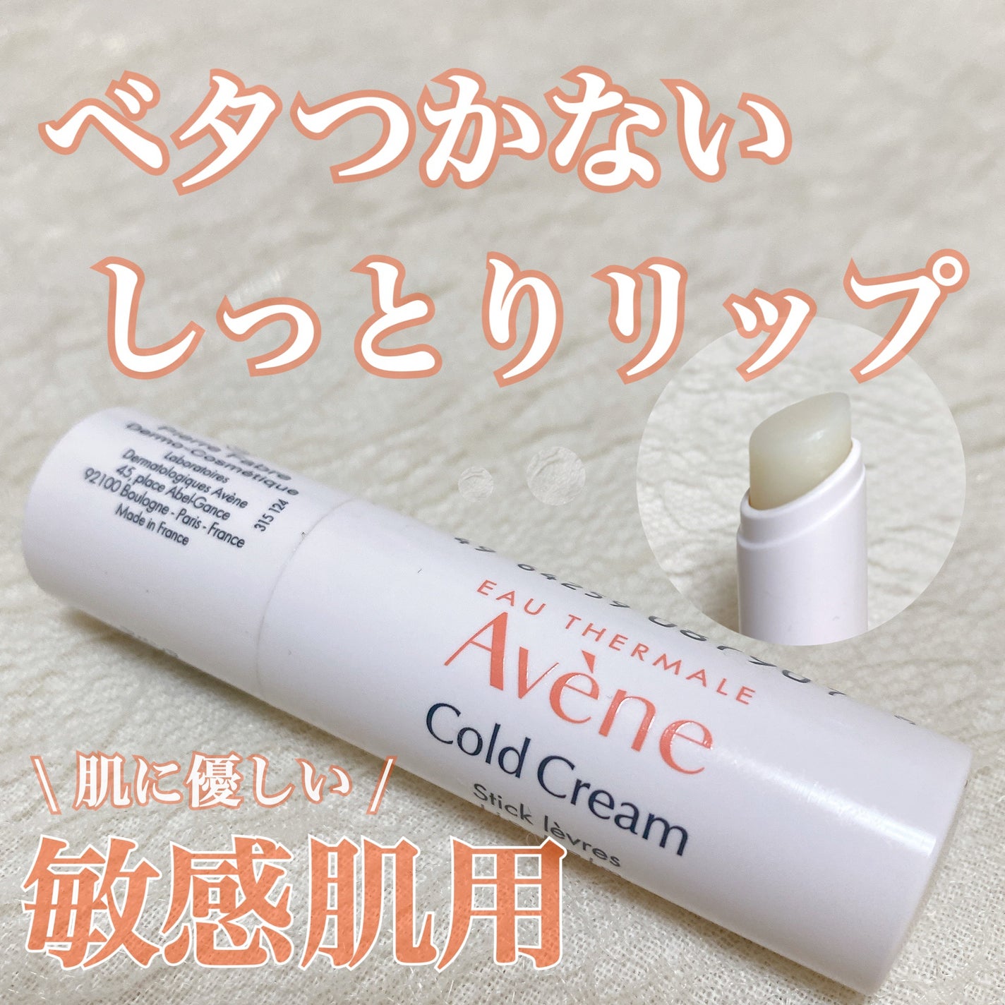 薬用リップケア モイスト <医薬部外品>/アベンヌ/リップクリームを使ったクチコミ(1枚目)