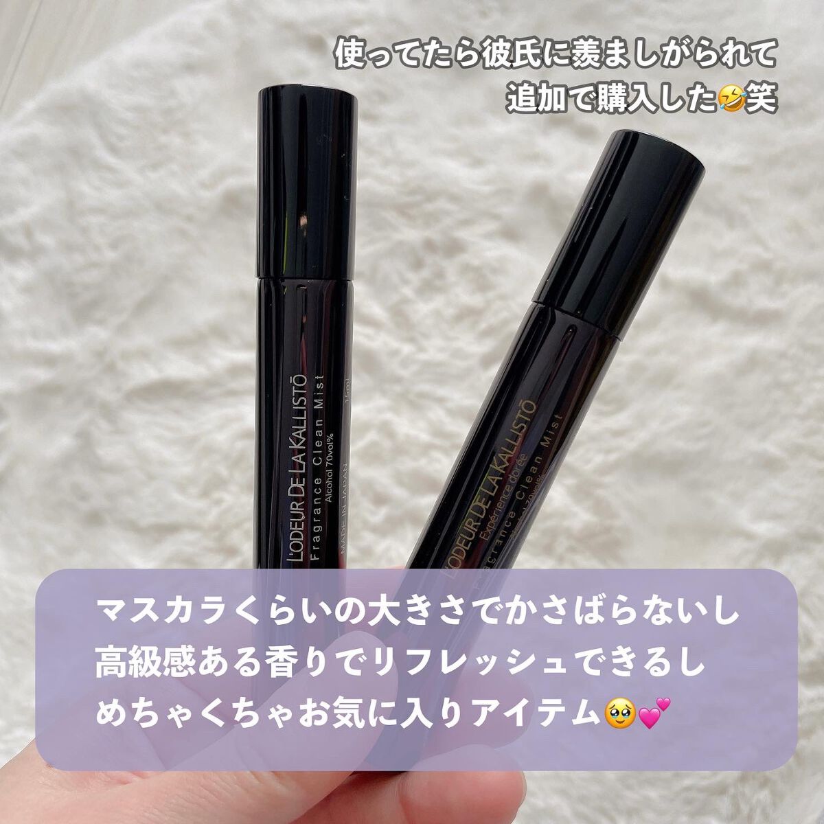 フレグランスクリーンミスト/ロデュール ドゥ ラ カリストー/その他を使ったクチコミ(7枚目)