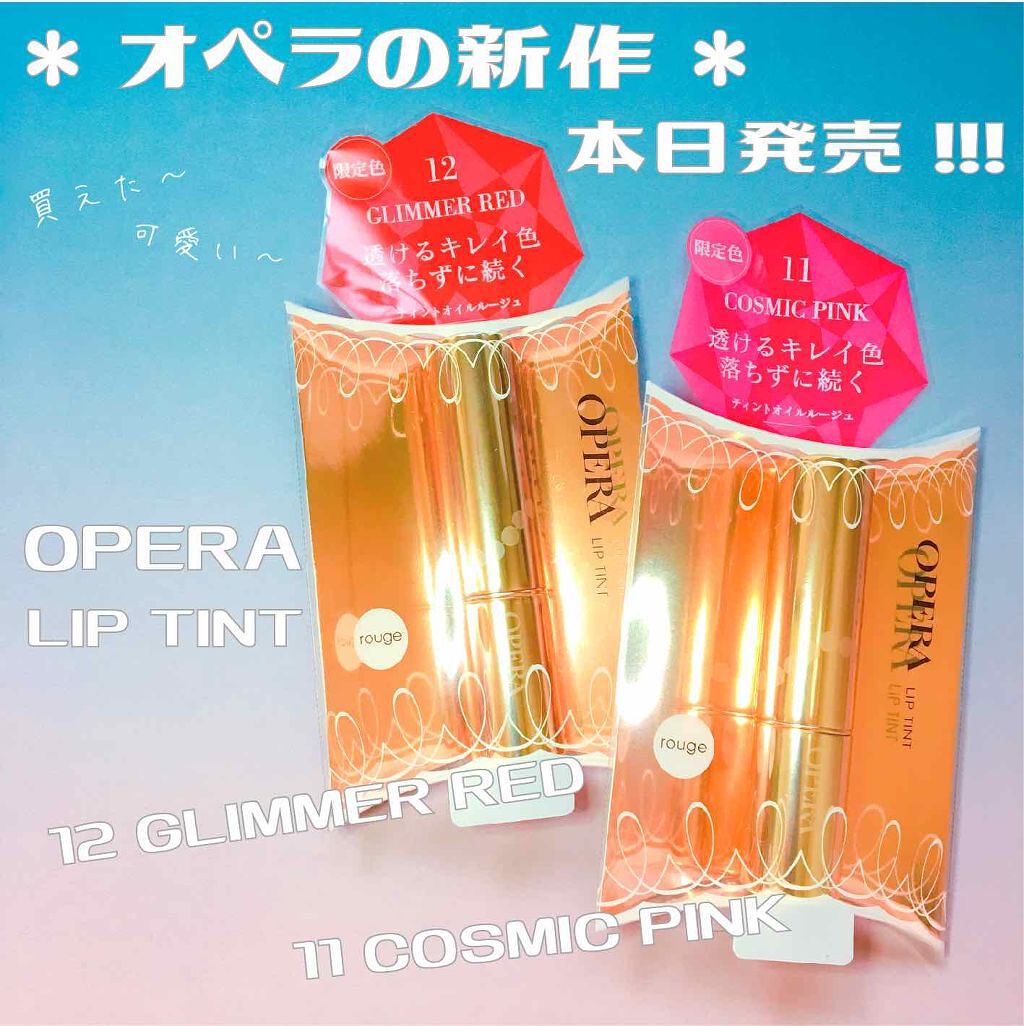 オペラ リップティント N/OPERA/リップティントを使ったクチコミ(1枚目)