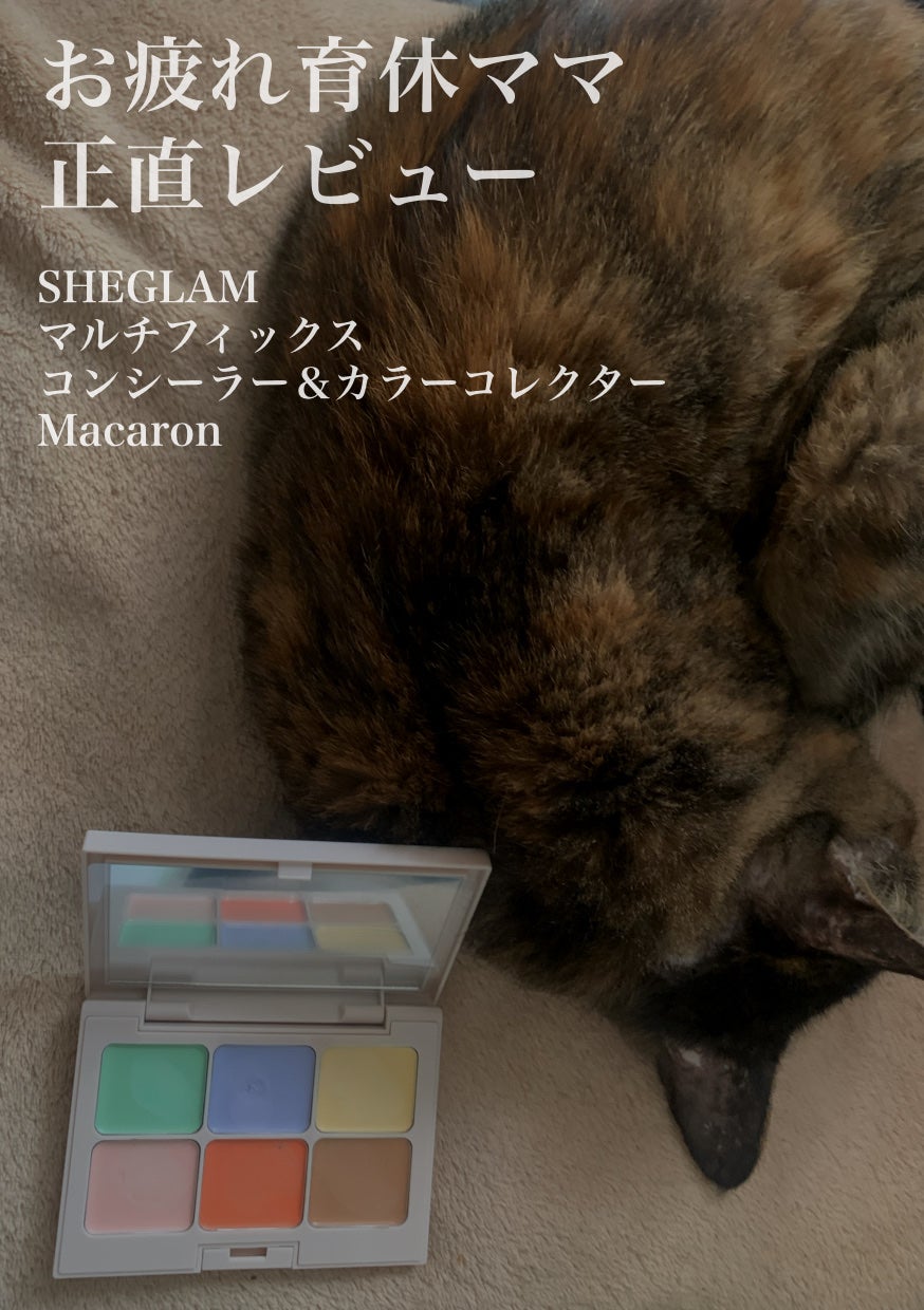マルチフィックスコンシーラー&カラーコレクター/SHEGLAM/パレットコンシーラーを使ったクチコミ(1枚目)