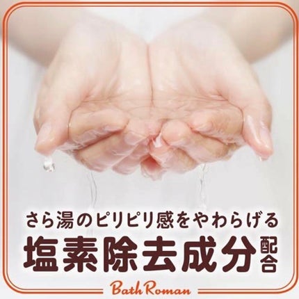 バスロマン スキンケア シアバター&ヒアルロン酸/バスロマン/保湿系入浴剤を使ったクチコミ(5枚目)