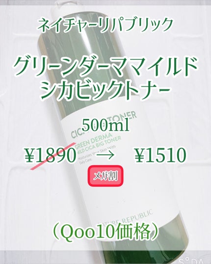 グリーン ダーマCICAビックトナー/ネイチャーリパブリック/化粧水を使ったクチコミ(2枚目)