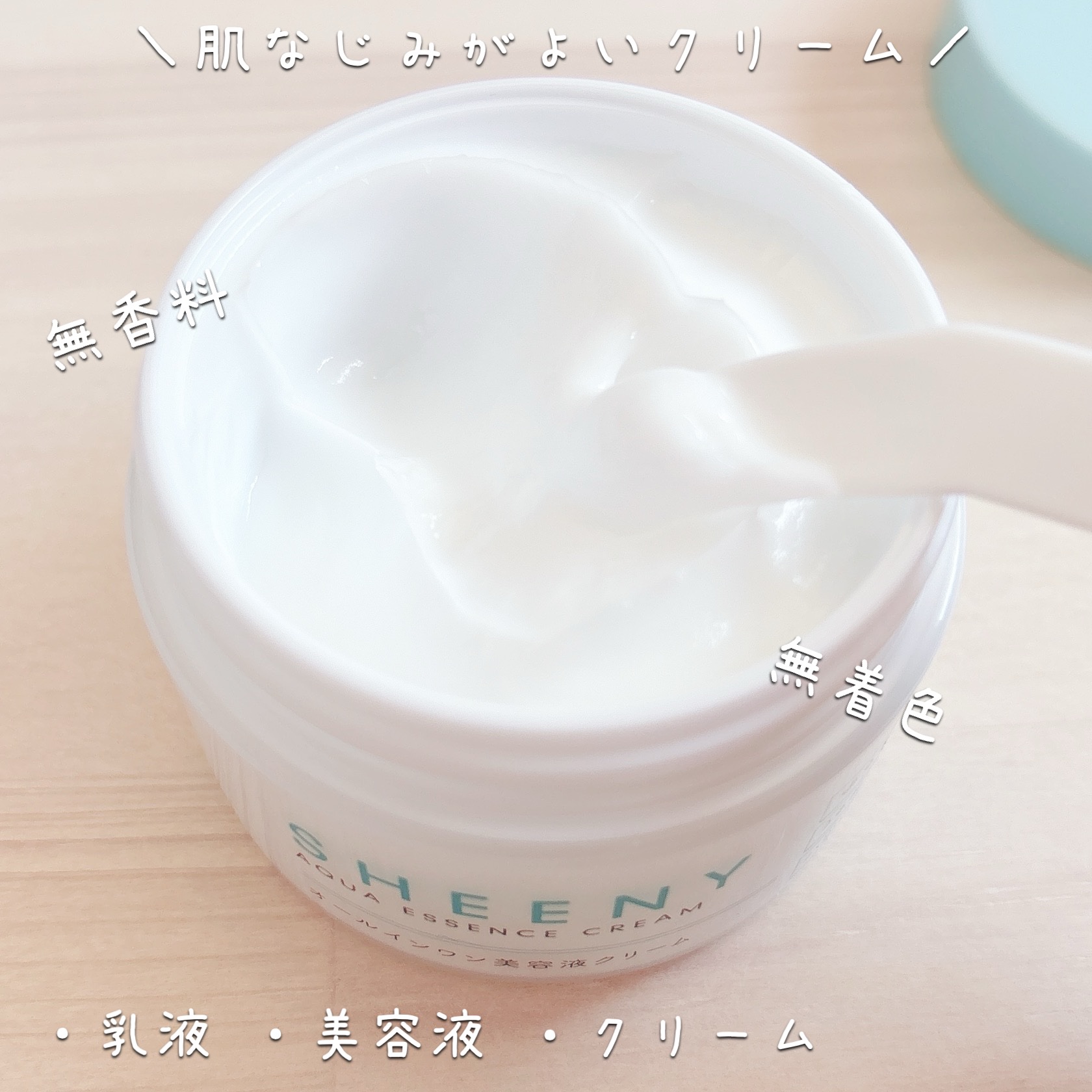 アクアエッセンスクリーム/SHEENY/フェイスクリームを使ったクチコミ（3枚目）