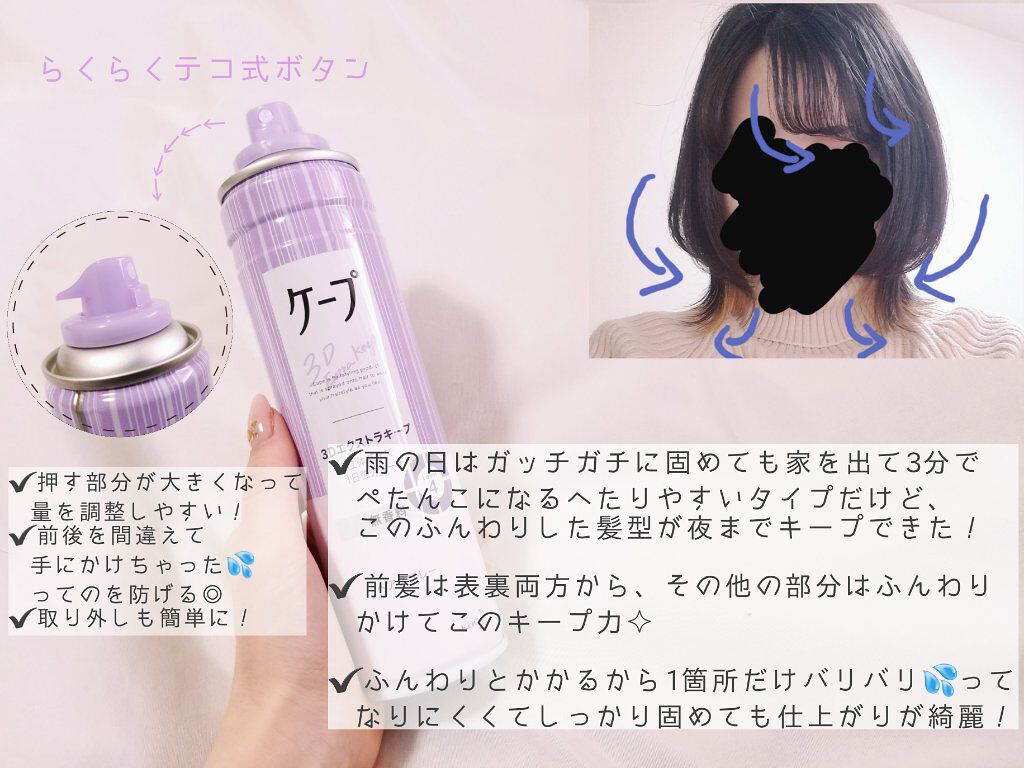 ケープ 3Dエクストラキープ 無香料/ケープ/ヘアスプレーを使ったクチコミ(2枚目)