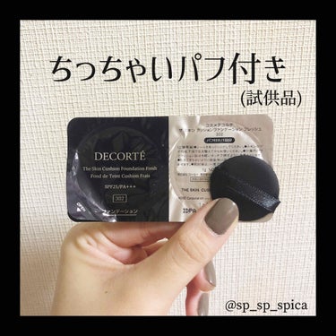 ザ スキン クッションファンデーション フレッシュ パフ/DECORTÉ/クッションファンデーションを使ったクチコミ（2枚目）