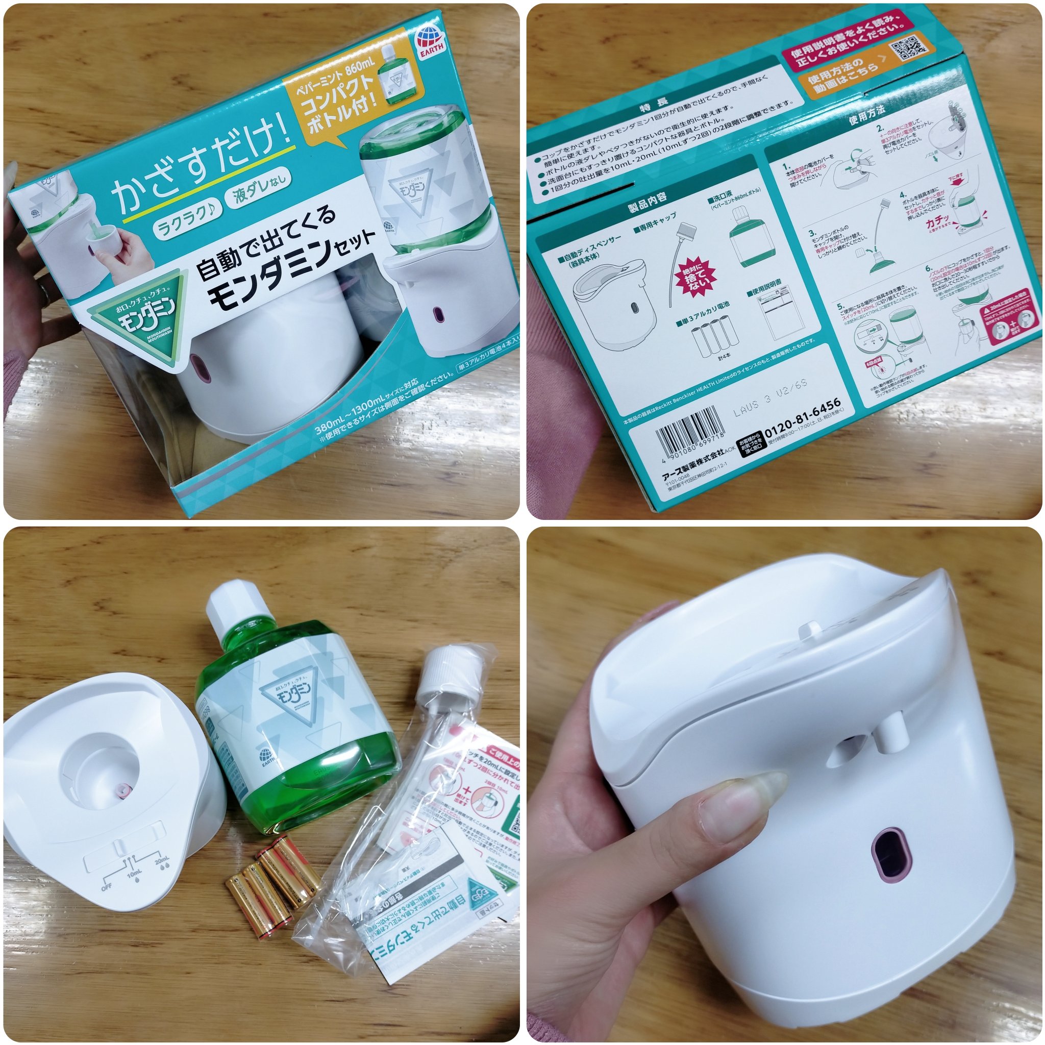 自動で出てくるモンダミンセット/モンダミン/マウスウォッシュ・スプレーを使ったクチコミ（2枚目）